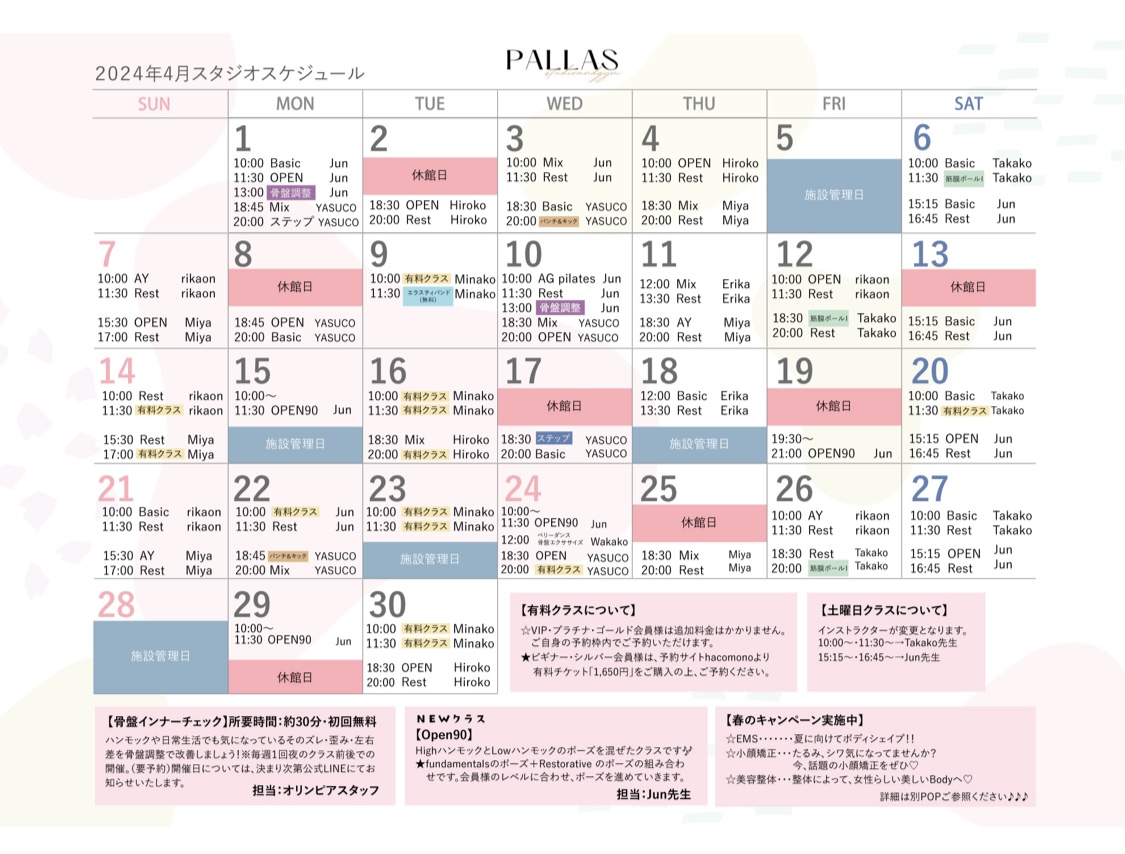 2022年9月スケジュール表｜ハンモックを使ったヨガ「PALLAS STUDIO(パラススタジオ)」